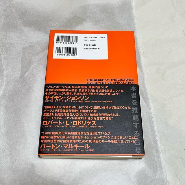 【初版】『米国金融の仕組み』 / ジョン・C・ボーグル < 本/雑誌 【初版】『米国金融の仕組み』 / ジョン・C・ボーグル < 本/雑誌の