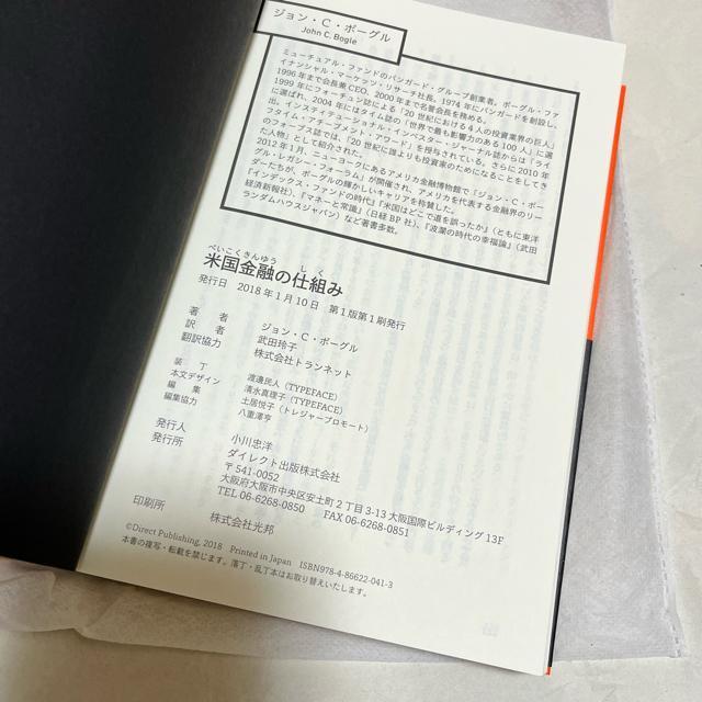 【初版】『米国金融の仕組み』 / ジョン・C・ボーグル < 本/雑誌 【初版】『米国金融の仕組み』 / ジョン・C・ボーグル < 本/雑誌の