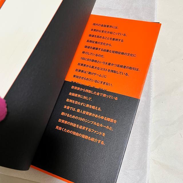 【初版】『米国金融の仕組み』 / ジョン・C・ボーグル < 本/雑誌 【初版】『米国金融の仕組み』 / ジョン・C・ボーグル < 本/雑誌の