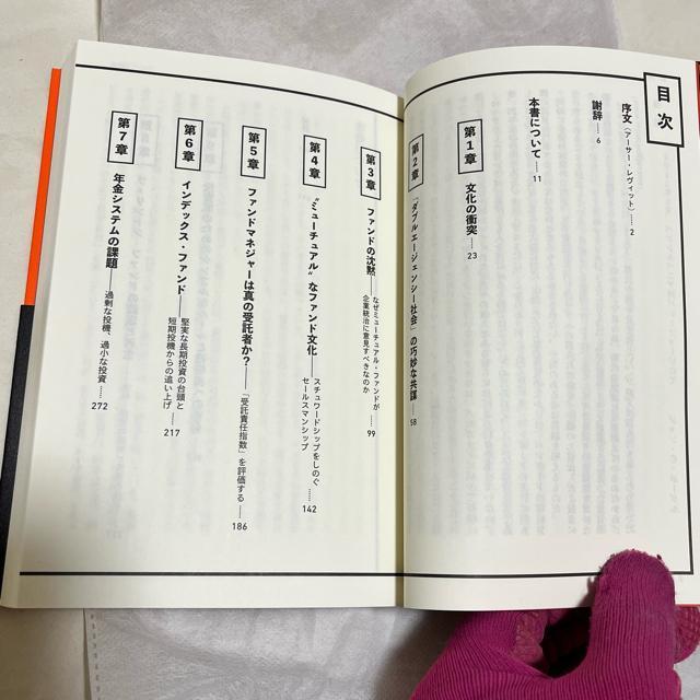 【初版】『米国金融の仕組み』 / ジョン・C・ボーグル < 本/雑誌 【初版】『米国金融の仕組み』 / ジョン・C・ボーグル < 本/雑誌の