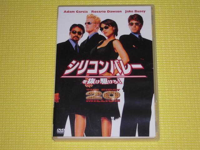 シリコンバレーを抜け駆けろ!★105分 < CD/DVD/ビデオ シリコンバレーを抜け駆けろ!★105分 < CD/DVD/ビデオの