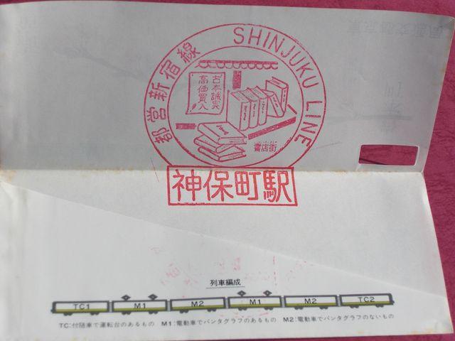 ☆「都営新宿線(岩本町=新宿)開通記念キップ」1セット☆ < ホビー ☆「都営新宿線(岩本町=新宿)開通記念キップ」1セット☆ < ホビーの