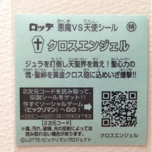 ビックリマン伝説4  クロスエンジェル  特シール < ホビー  ビックリマン伝説4  クロスエンジェル  特シール < ホビーの