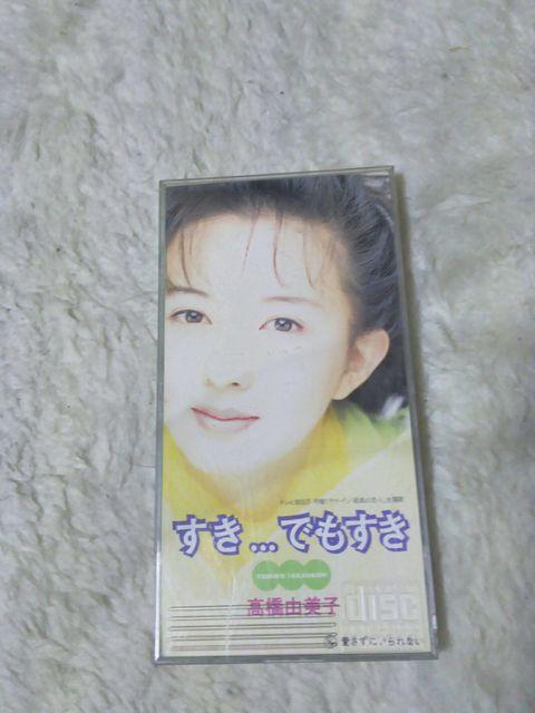 CDs 高橋由美子 すき…でもすき 最高の恋人 主題歌 '95/5 < タレントグッズ CDs 高橋由美子 すき…でもすき 最高の恋人 主題歌 '95/5 < タレントグッズの