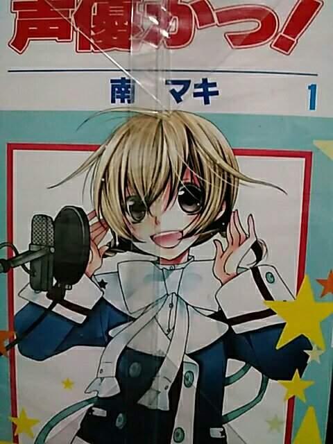 【送料無料】声優かっ! 全12巻完結セット《少女コミック》 < アニメ/コミック/キャラクター  【送料無料】声優かっ! 全12巻完結セット《少女コミック》  < アニメ/コミック/キャラクターの