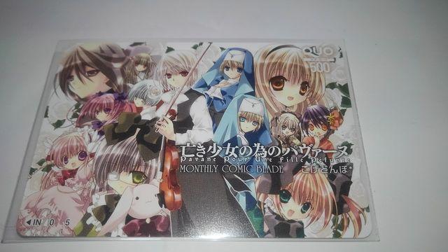 亡き少女の為のパヴァーヌ 非売品 限定 QUOカード Sランク < チケット/金券  亡き少女の為のパヴァーヌ 非売品 限定 QUOカード Sランク  < チケット/金券の