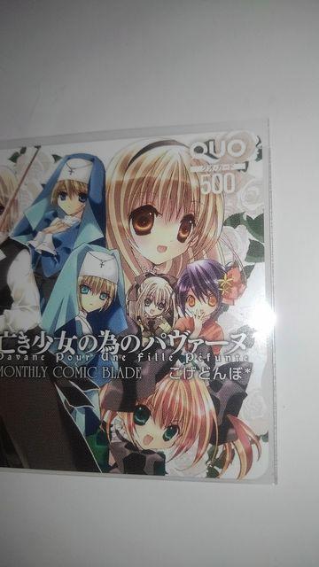 亡き少女の為のパヴァーヌ 非売品 限定 QUOカード Sランク < チケット/金券  亡き少女の為のパヴァーヌ 非売品 限定 QUOカード Sランク < チケット/金券の