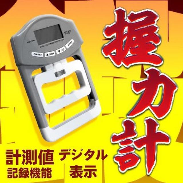 デジタル握力計 デジタルハンドグリップ ET-V-VCZ-5041 < ヘルス/ビューティー  デジタル握力計 デジタルハンドグリップ ET-V-VCZ-5041  < ヘルス/ビューティーの