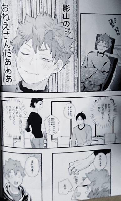 ハイキュー!!同人誌「お姉ちゃんから、ひとこと」影日+影山美羽 < アニメ/コミック/キャラクター  ハイキュー!!同人誌「お姉ちゃんから、ひとこと」影日+影山美羽 < アニメ/コミック/キャラクターの