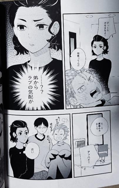 ハイキュー!!同人誌「お姉ちゃんから、ひとこと」影日+影山美羽 < アニメ/コミック/キャラクター  ハイキュー!!同人誌「お姉ちゃんから、ひとこと」影日+影山美羽 < アニメ/コミック/キャラクターの
