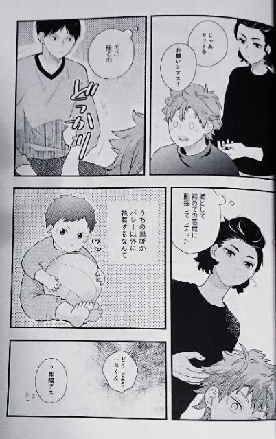 ハイキュー!!同人誌「お姉ちゃんから、ひとこと」影日+影山美羽 < アニメ/コミック/キャラクター  ハイキュー!!同人誌「お姉ちゃんから、ひとこと」影日+影山美羽 < アニメ/コミック/キャラクターの