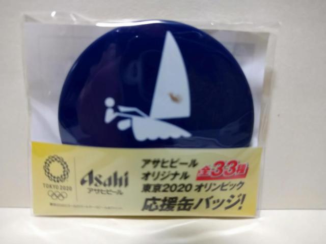 東京2020オリンピック セーリング 缶バッジ アサヒビール 非売品 未開封 < ホビー  東京2020オリンピック セーリング 缶バッジ アサヒビール 非売品 未開封  < ホビーの