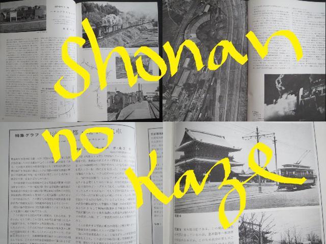 美品本!鉄道ファン1968年4月号 < 本/雑誌  美品本!鉄道ファン1968年4月号 < 本/雑誌の