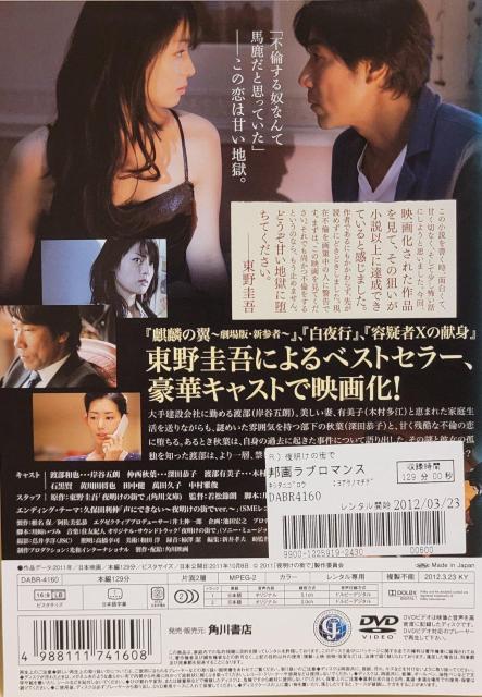 中古DVD 夜明けの街で < CD/DVD/ビデオ  中古DVD 夜明けの街で < CD/DVD/ビデオの
