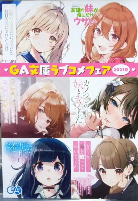 GA文庫ラブコメフェア2021夏のイラストカード < 本/雑誌  GA文庫ラブコメフェア2021夏のイラストカード  < 本/雑誌の