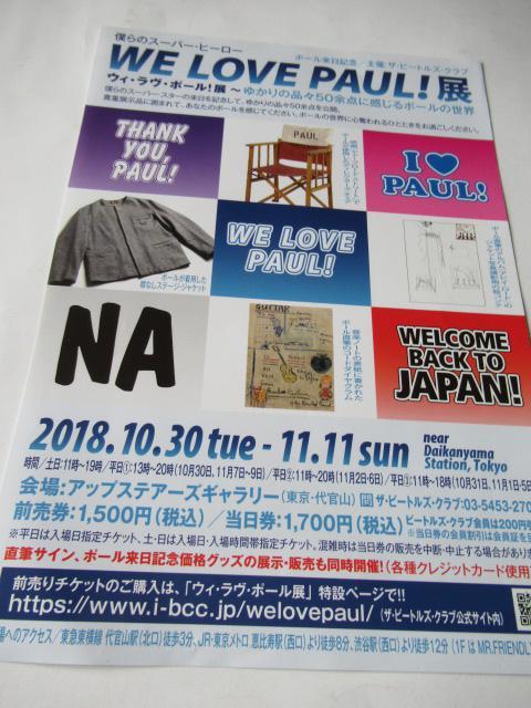 ポール・マッカートニー 「We Love Paul 展」のパンフレット < タレントグッズ  ポール・マッカートニー 「We Love Paul 展」のパンフレット  < タレントグッズの