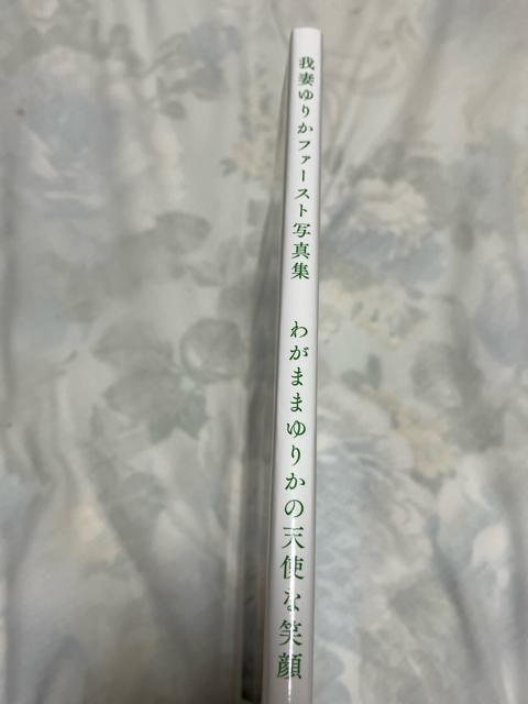 タンス整理品 書籍 送料込み 写真集 我妻ゆりかさん 中古 < 本/雑誌  タンス整理品 書籍 送料込み 写真集 我妻ゆりかさん 中古 < 本/雑誌の