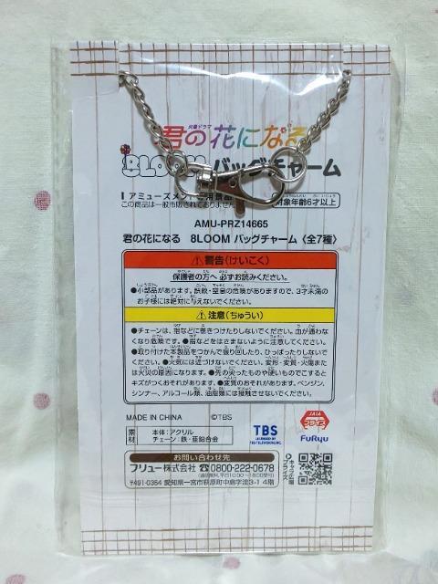 【君の花になる】☆8LOOM☆バッグチャーム☆宮世琉弥/八村倫太郎/綱啓永/NOA☆ < タレントグッズ 【君の花になる】☆8LOOM☆バッグチャーム☆宮世琉弥/八村倫太郎/綱啓永/NOA☆ < タレントグッズの