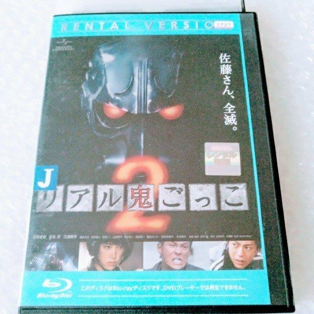 Bluray「リアル鬼ごっこ2/石田卓也」レンタル落ち < CD/DVD/ビデオ Bluray「リアル鬼ごっこ2/石田卓也」レンタル落ち < CD/DVD/ビデオの
