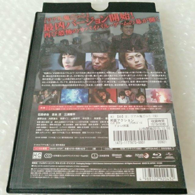 Bluray「リアル鬼ごっこ2/石田卓也」レンタル落ち < CD/DVD/ビデオ Bluray「リアル鬼ごっこ2/石田卓也」レンタル落ち < CD/DVD/ビデオの