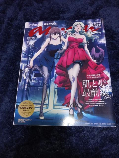 an an   No.2345    名探偵コナン講座他 < 本/雑誌  an an   No.2345    名探偵コナン講座他  < 本/雑誌の