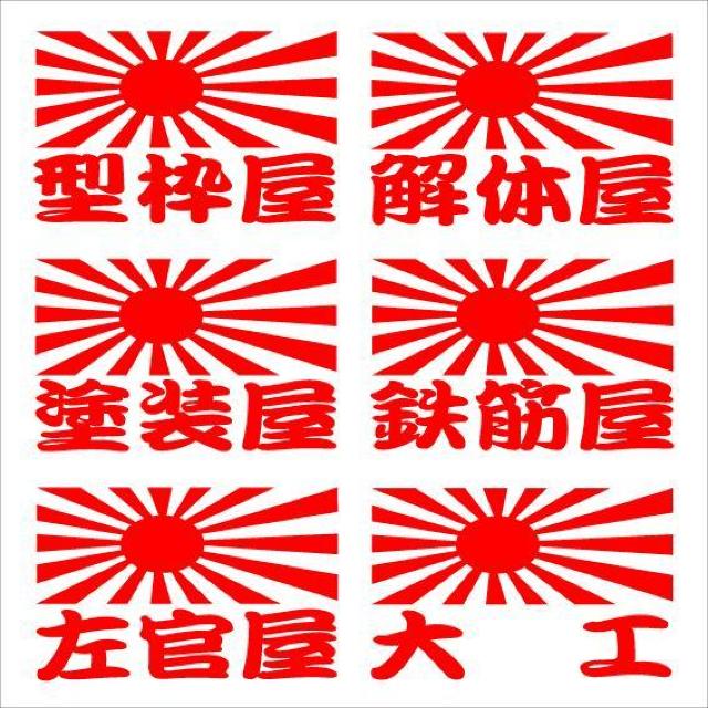 旭日 職人ステッカー 4枚組 < 自動車/バイク 旭日 職人ステッカー 4枚組 < 自動車/バイク
