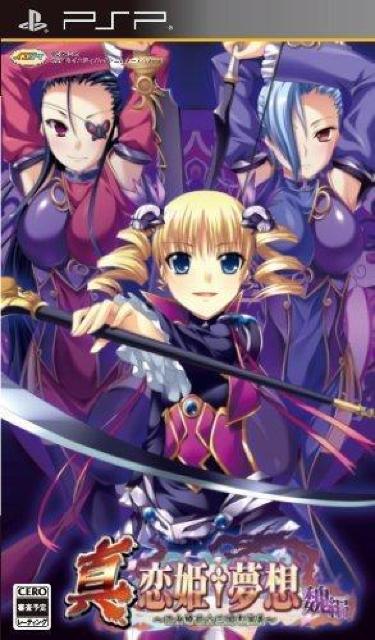 PSP 真. 恋姫夢想ソフトのみ < ゲーム本体/ソフト  PSP 真. 恋姫夢想ソフトのみ < ゲーム本体/ソフトの
