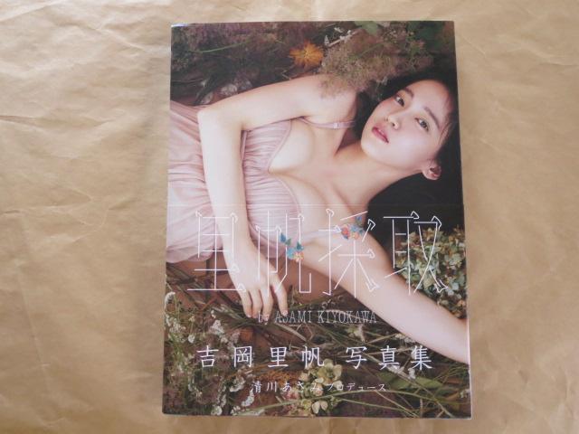 中古本 里帆採取 吉岡里帆 写真集 送料込み < タレントグッズ  中古本 里帆採取 吉岡里帆 写真集 送料込み  < タレントグッズの