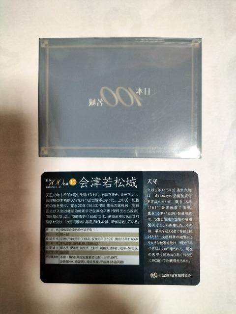 名城カード 会津若松城 未使用 新品 < ホビー  名城カード 会津若松城 未使用 新品 < ホビーの