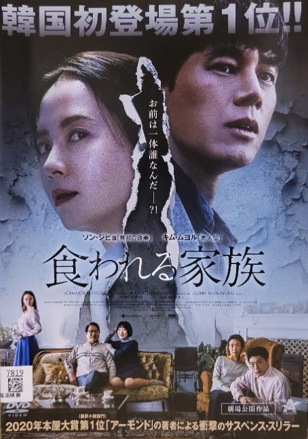 中古DVD 食われる家族 < CD/DVD/ビデオ  中古DVD 食われる家族  < CD/DVD/ビデオの