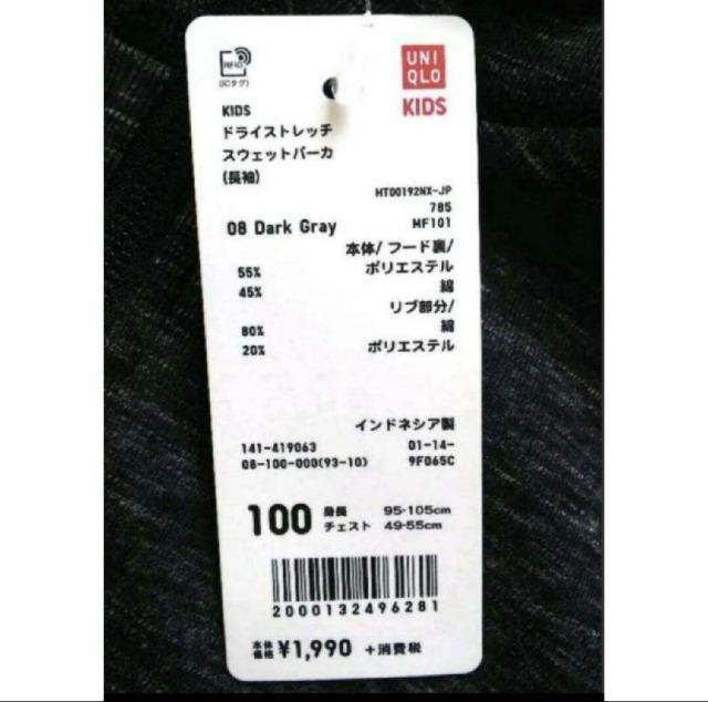 100★ユニクロ★UNIQLO★ドライストレッチスウェットパーカー★新品★送料無料 < キッズ/ベビー  100★ユニクロ★UNIQLO★ドライストレッチスウェットパーカー★新品★送料無料 < キッズ/ベビーの