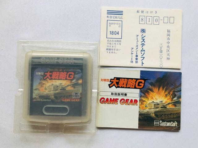 対戦型 大戦略G ゲームギア ハガキ Battle-type Great DAISENRYAKU G GAMEGEAR < ゲーム本体/ソフト 対戦型 大戦略G ゲームギア ハガキ Battle-type Great DAISENRYAKU G GAMEGEAR < ゲーム本体/ソフトの