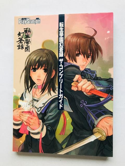 転生學園幻蒼録 ザ・コンプリートガイド 攻略本 初版 栞 ハガキ Complete Guide Strategy Book PS2 < ゲーム本体/ソフト 転生學園幻蒼録 ザ・コンプリートガイド 攻略本 初版 栞 ハガキ Complete Guide Strategy Book PS2 < ゲーム本体/ソフトの