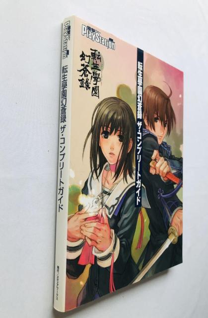 転生學園幻蒼録 ザ・コンプリートガイド 攻略本 初版 栞 ハガキ Complete Guide Strategy Book PS2 < ゲーム本体/ソフト 転生學園幻蒼録 ザ・コンプリートガイド 攻略本 初版 栞 ハガキ Complete Guide Strategy Book PS2 < ゲーム本体/ソフトの