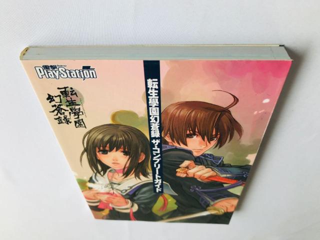 転生學園幻蒼録 ザ・コンプリートガイド 攻略本 初版 栞 ハガキ Complete Guide Strategy Book PS2 < ゲーム本体/ソフト 転生學園幻蒼録 ザ・コンプリートガイド 攻略本 初版 栞 ハガキ Complete Guide Strategy Book PS2 < ゲーム本体/ソフトの