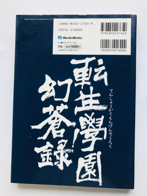 転生學園幻蒼録 ザ・コンプリートガイド 攻略本 初版 栞 ハガキ Complete Guide Strategy Book PS2 < ゲーム本体/ソフト 転生學園幻蒼録 ザ・コンプリートガイド 攻略本 初版 栞 ハガキ Complete Guide Strategy Book PS2 < ゲーム本体/ソフトの