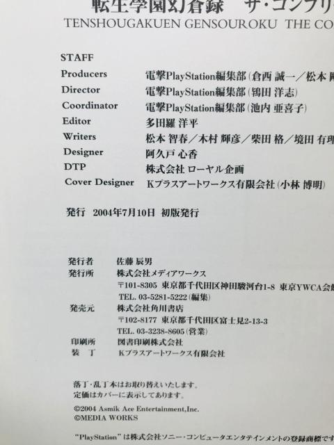 転生學園幻蒼録 ザ・コンプリートガイド 攻略本 初版 栞 ハガキ Complete Guide Strategy Book PS2 < ゲーム本体/ソフト 転生學園幻蒼録 ザ・コンプリートガイド 攻略本 初版 栞 ハガキ Complete Guide Strategy Book PS2 < ゲーム本体/ソフトの