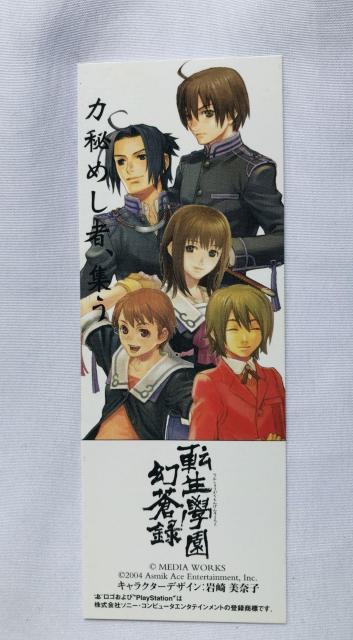 転生學園幻蒼録 ザ・コンプリートガイド 攻略本 初版 栞 ハガキ Complete Guide Strategy Book PS2 < ゲーム本体/ソフト 転生學園幻蒼録 ザ・コンプリートガイド 攻略本 初版 栞 ハガキ Complete Guide Strategy Book PS2 < ゲーム本体/ソフトの