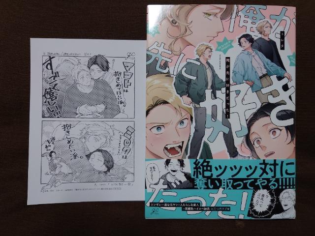 BL*アニメイトP付【俺が先に好きだった!】トレタ < アニメ/コミック/キャラクター  BL*アニメイトP付【俺が先に好きだった!】トレタ  < アニメ/コミック/キャラクターの