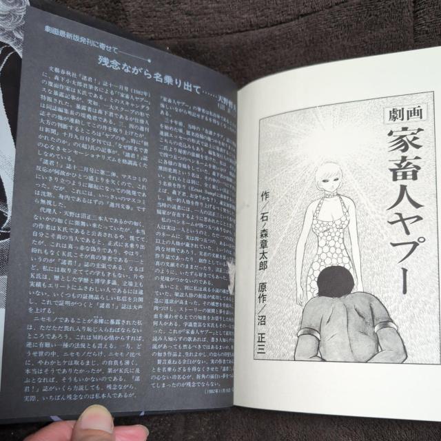 『劇画家畜人ヤプー』原作沼正三、劇画石ノ森章太郎、ポット出版 < アニメ/コミック/キャラクター  『劇画家畜人ヤプー』原作沼正三、劇画石ノ森章太郎、ポット出版 < アニメ/コミック/キャラクターの