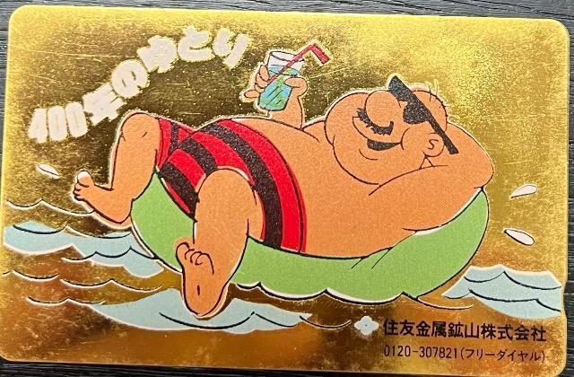 住友金属鉱山株式会社テレフォンカード50度数 < チケット/金券 住友金属鉱山株式会社テレフォンカード50度数 < チケット/金券の