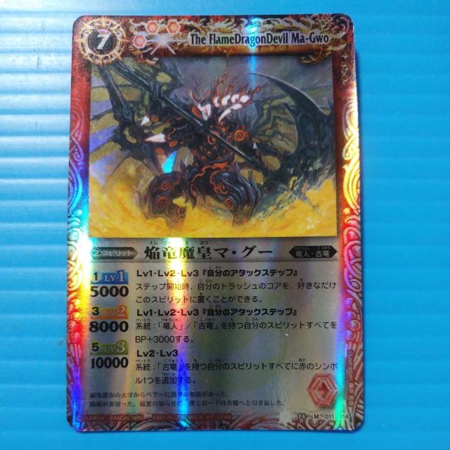 匿名送料無料】 焔竜魔皇マ・グー 31 < トレーディングカード 匿名送料無料】 焔竜魔皇マ・グー 31 < トレーディングカードの