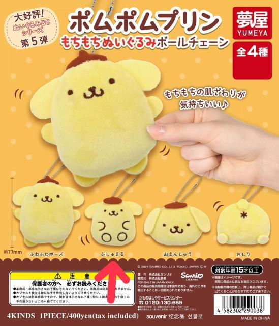 �|���|���v���� ���������ʂ�����݃{�[���`�F�[�����ӂɂ�܂遙�K�`���K�`�����J�v�Z���g�C  �� �z�r�[�� 