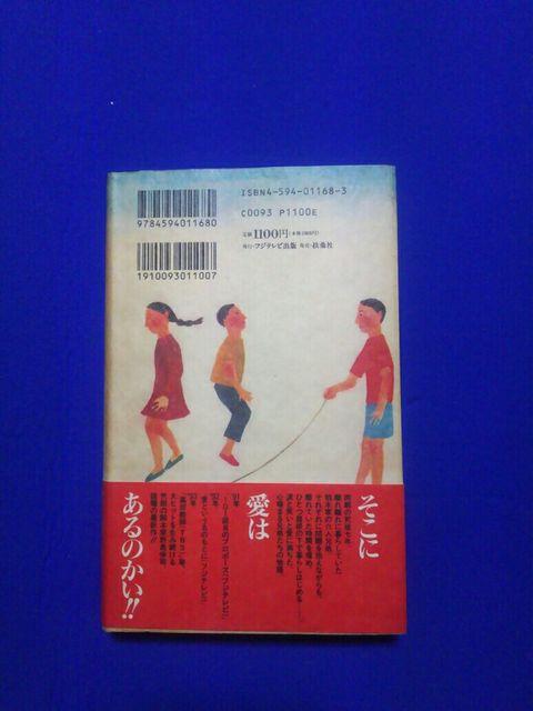 �t�W�e���r�o�� �ЂƂ����̉� '93/6 �ѕt  �̂�s�[ �� �{/�G���� 