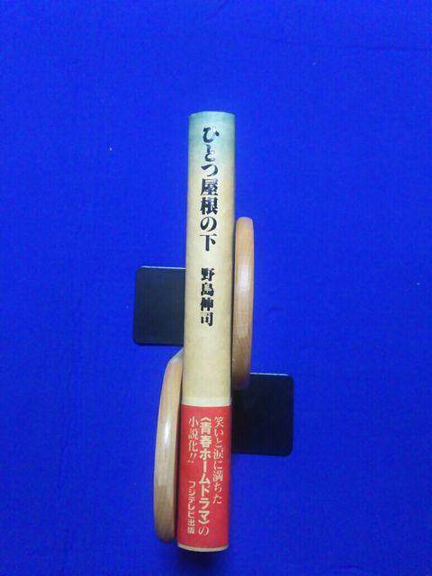 �t�W�e���r�o�� �ЂƂ����̉� '93/6 �ѕt  �̂�s�[ �� �{/�G���� 