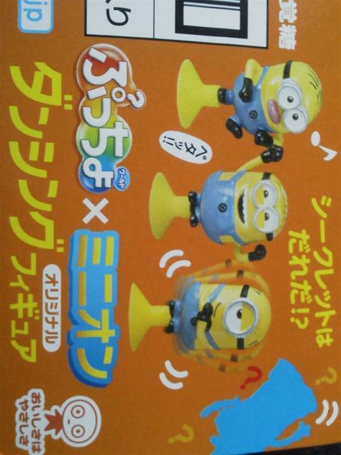 ぷっちょ×ミニオン オリジナルダンシングフィギュア(9種類+シークレット) 1個 < アニメ/コミック/キャラクター  ぷっちょ×ミニオン オリジナルダンシングフィギュア(9種類+シークレット) 1個 < アニメ/コミック/キャラクターの