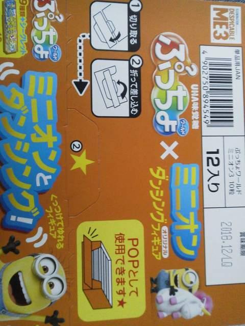 ぷっちょ×ミニオン オリジナルダンシングフィギュア(9種類+シークレット) 1個 < アニメ/コミック/キャラクター  ぷっちょ×ミニオン オリジナルダンシングフィギュア(9種類+シークレット) 1個 < アニメ/コミック/キャラクターの