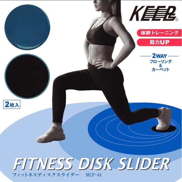 【新品】FITNESS DISK SLIDER(フィットネスディスクスライダ) < レジャー/スポーツ  【新品】FITNESS DISK SLIDER(フィットネスディスクスライダ)  < レジャー/スポーツの