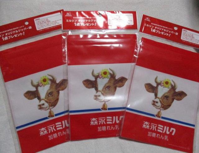 森永ミルク ミルリン オリジナル ジッパー袋 3点セット ジッパーバッグ < ホビー  森永ミルク ミルリン オリジナル ジッパー袋 3点セット ジッパーバッグ  < ホビーの