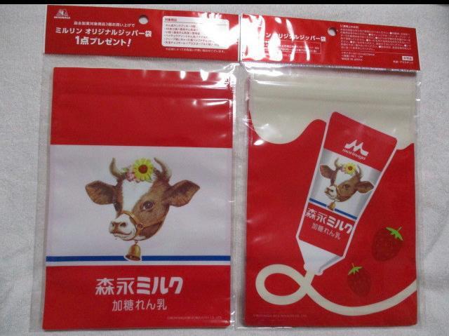 森永ミルク ミルリン オリジナル ジッパー袋 3点セット ジッパーバッグ < ホビー  森永ミルク ミルリン オリジナル ジッパー袋 3点セット ジッパーバッグ < ホビーの